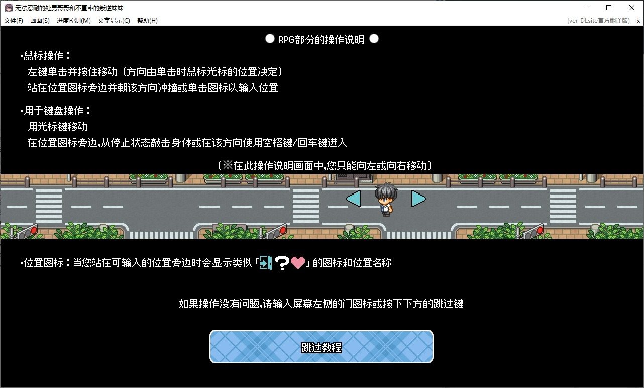 无法忍耐的处男哥哥和不直率的叛逆妹妹 路线攻略 详情图 6