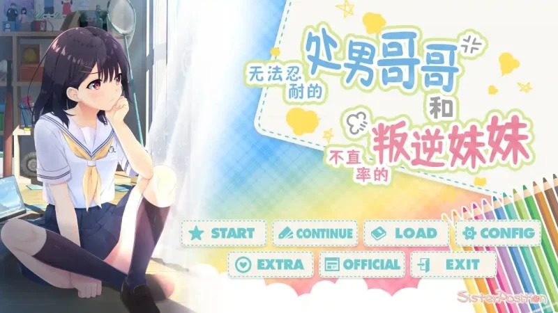 无法忍耐的处男哥哥和不直率的叛逆妹妹 视觉小说 玩法截图 5